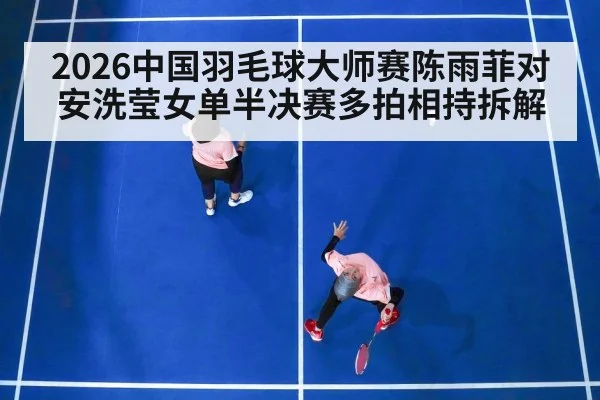 badminton women's singles match